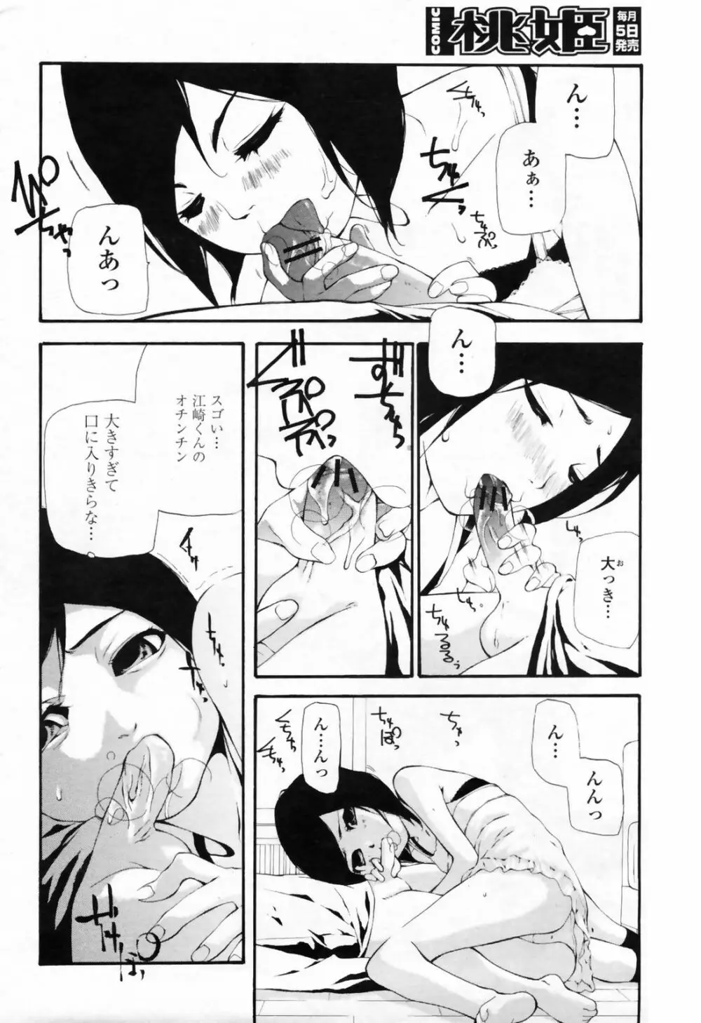 COMIC桃姫 2009年7月号 VOL.105 354ページ