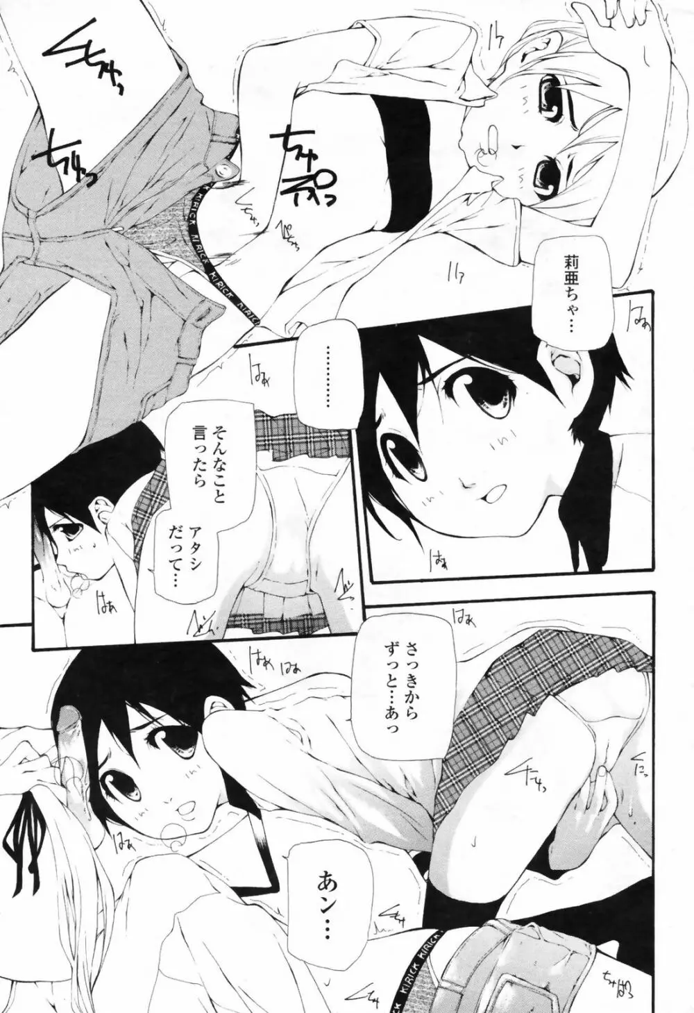 COMIC桃姫 2009年7月号 VOL.105 359ページ