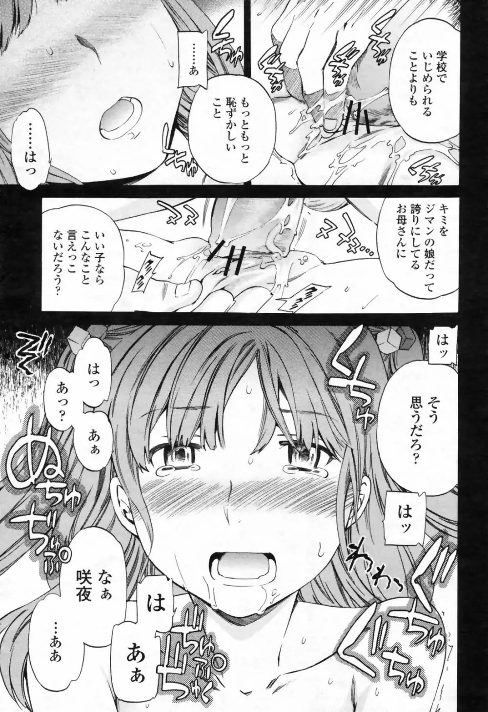 COMIC桃姫 2009年7月号 VOL.105 37ページ