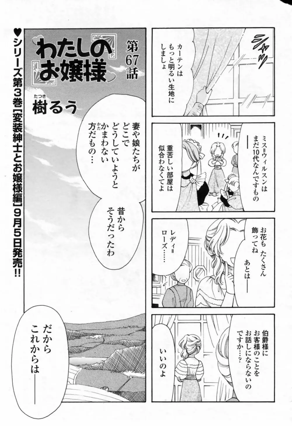 COMIC桃姫 2009年7月号 VOL.105 383ページ