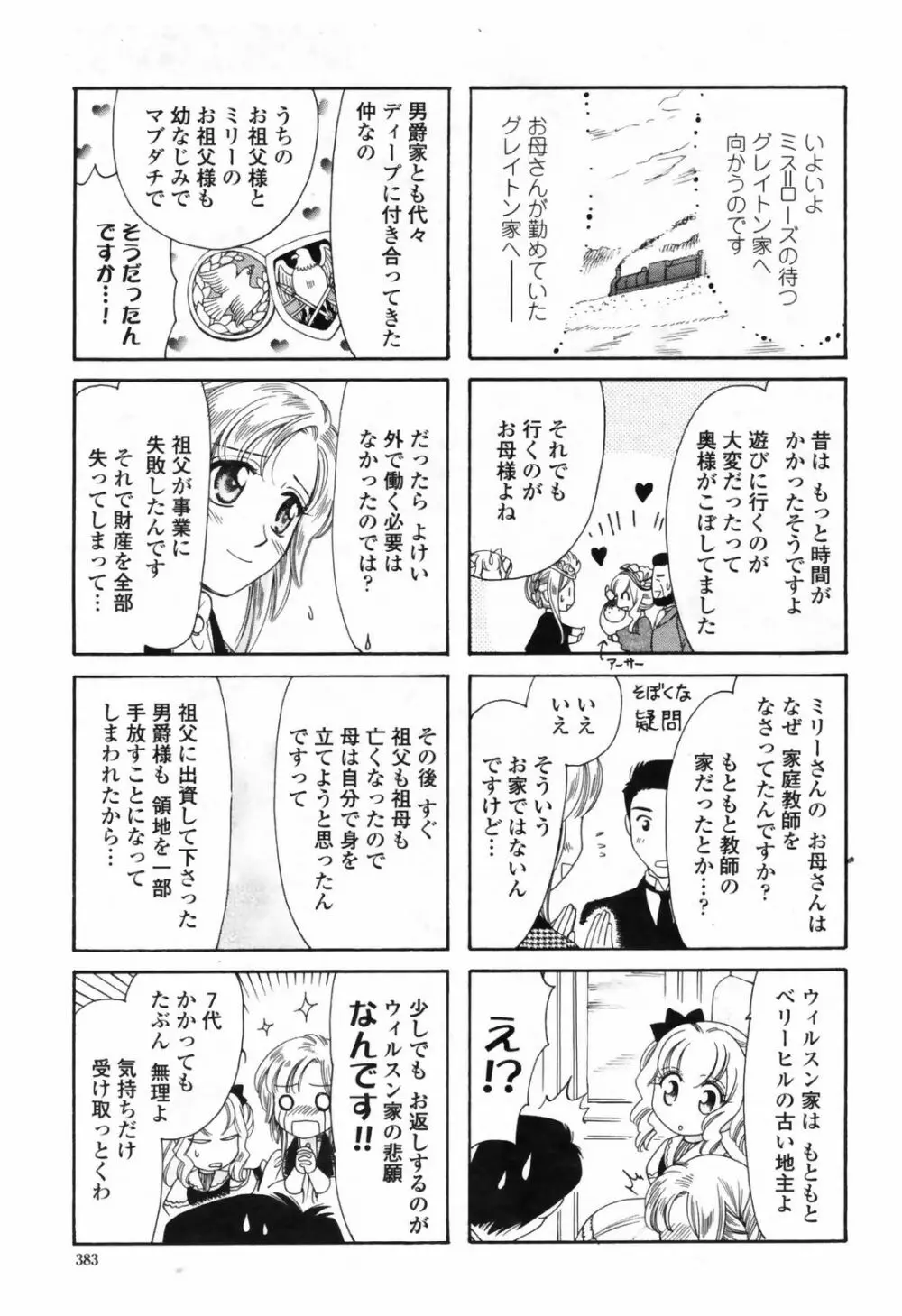 COMIC桃姫 2009年7月号 VOL.105 385ページ