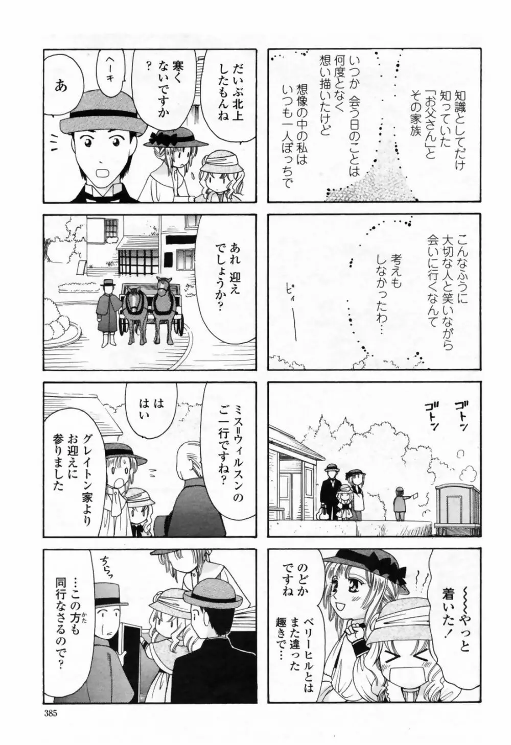 COMIC桃姫 2009年7月号 VOL.105 387ページ