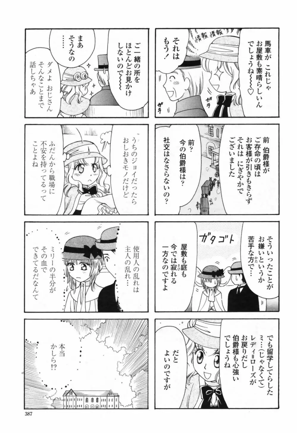 COMIC桃姫 2009年7月号 VOL.105 389ページ