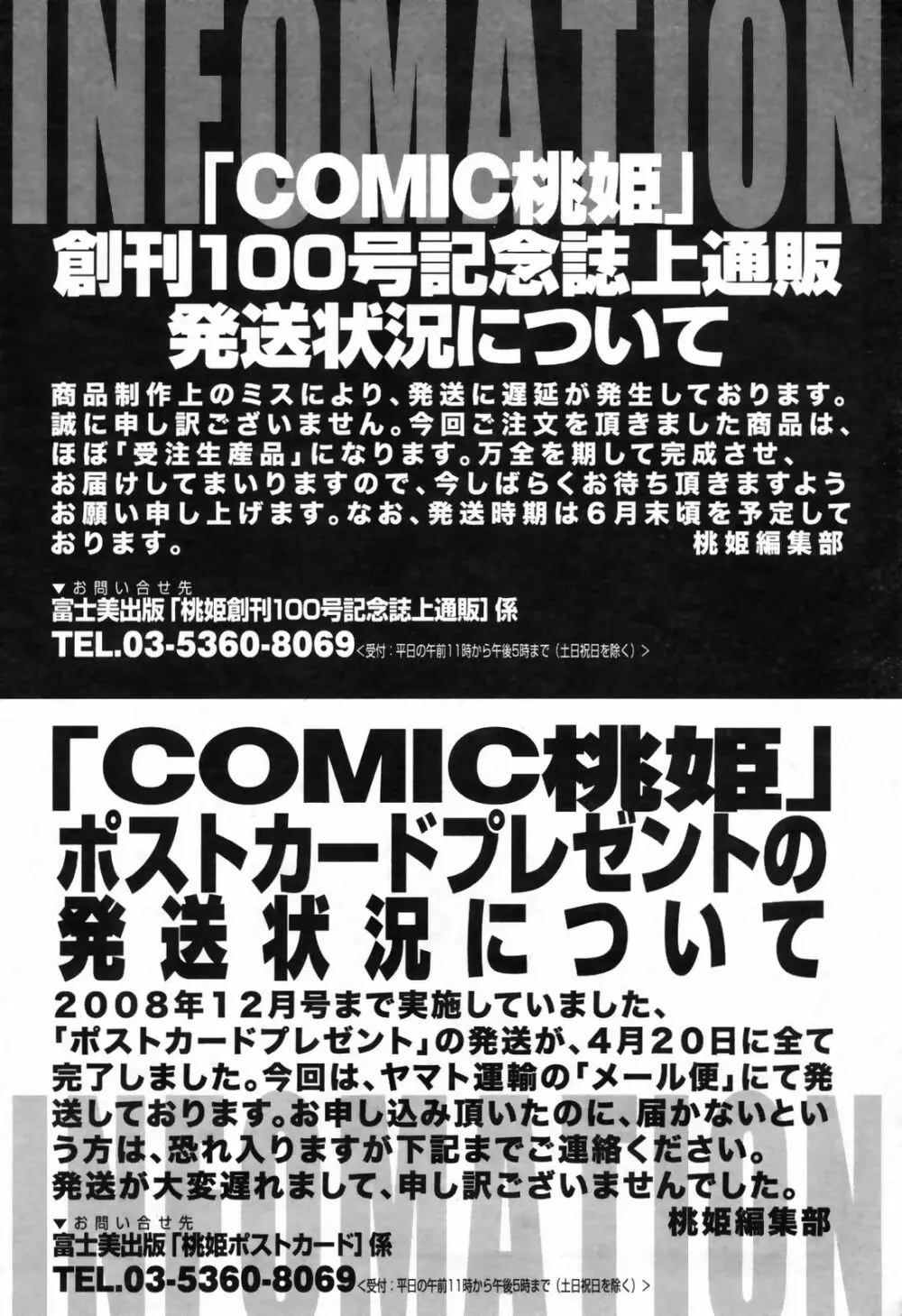 COMIC桃姫 2009年7月号 VOL.105 400ページ