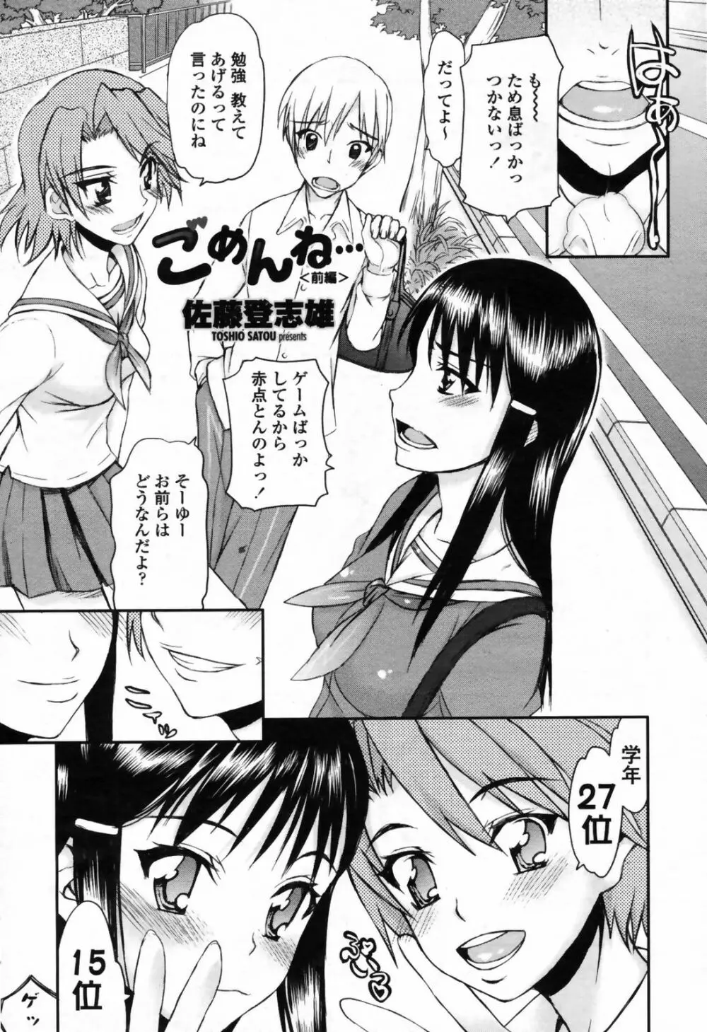 COMIC桃姫 2009年7月号 VOL.105 65ページ