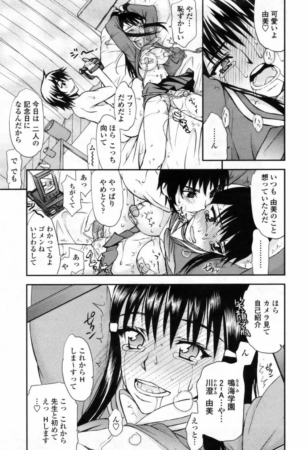 COMIC桃姫 2009年7月号 VOL.105 69ページ