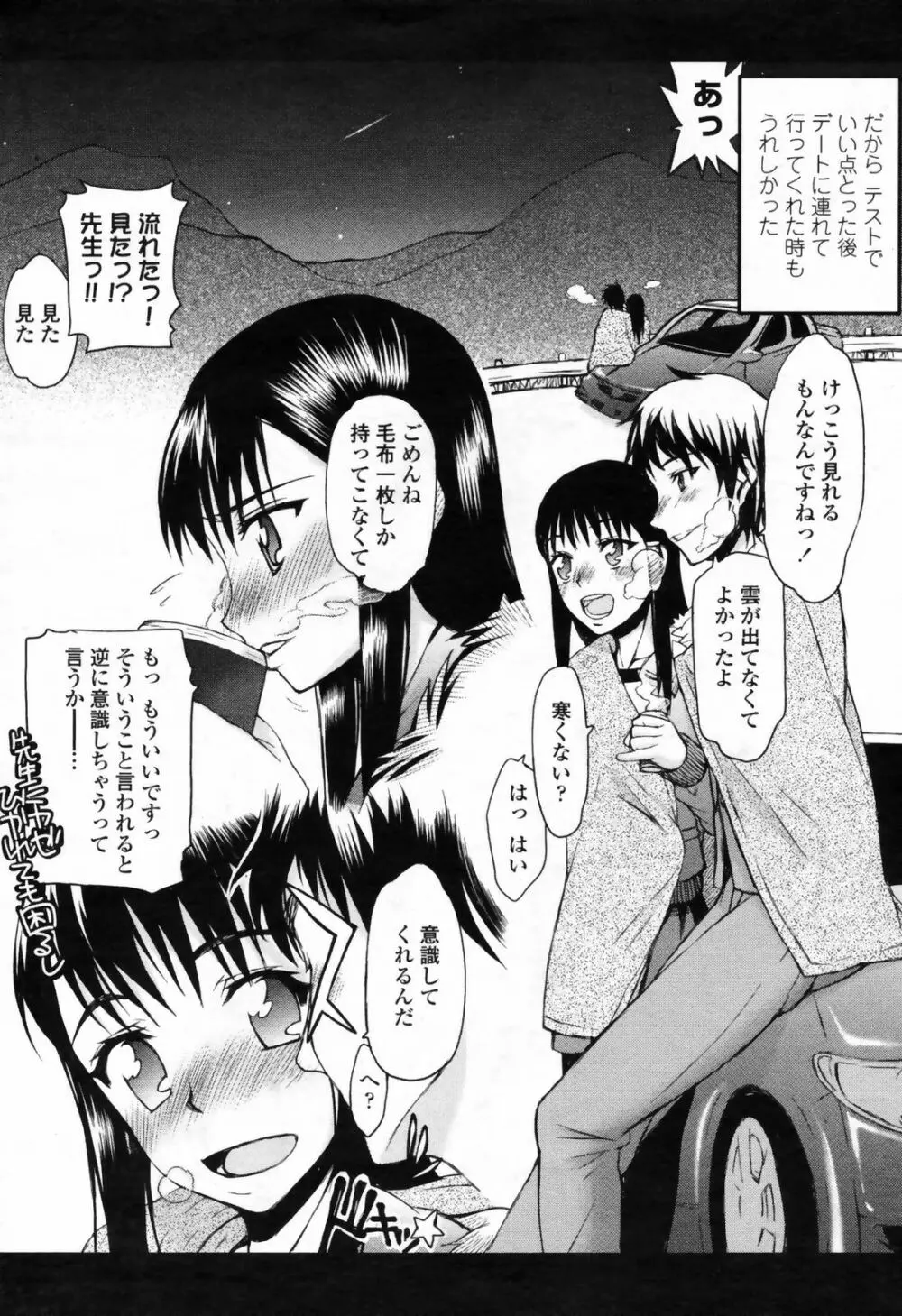 COMIC桃姫 2009年7月号 VOL.105 71ページ