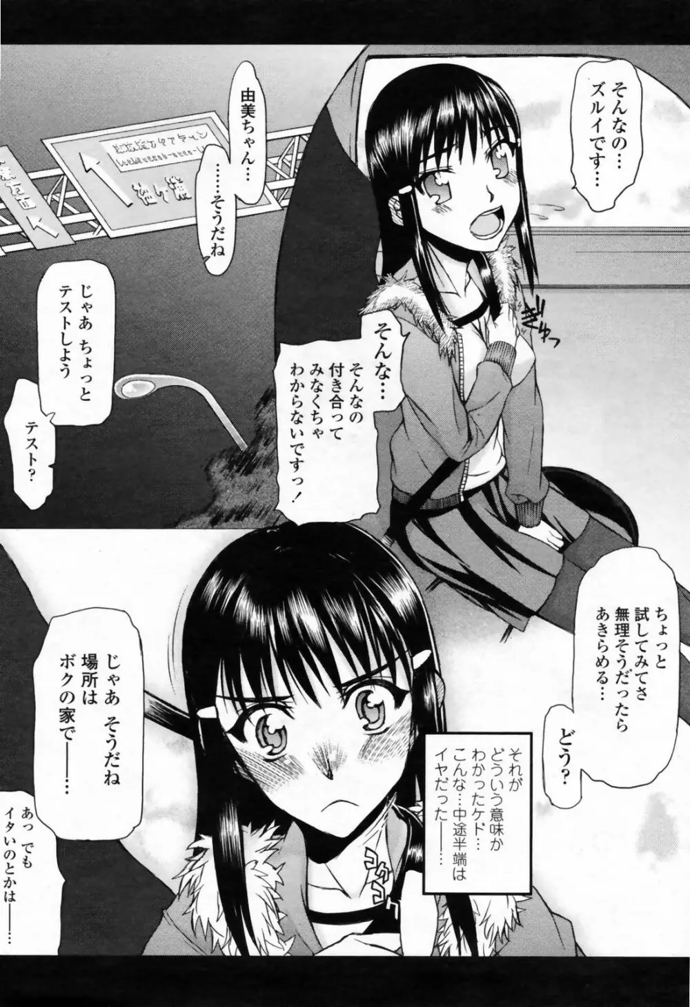COMIC桃姫 2009年7月号 VOL.105 74ページ