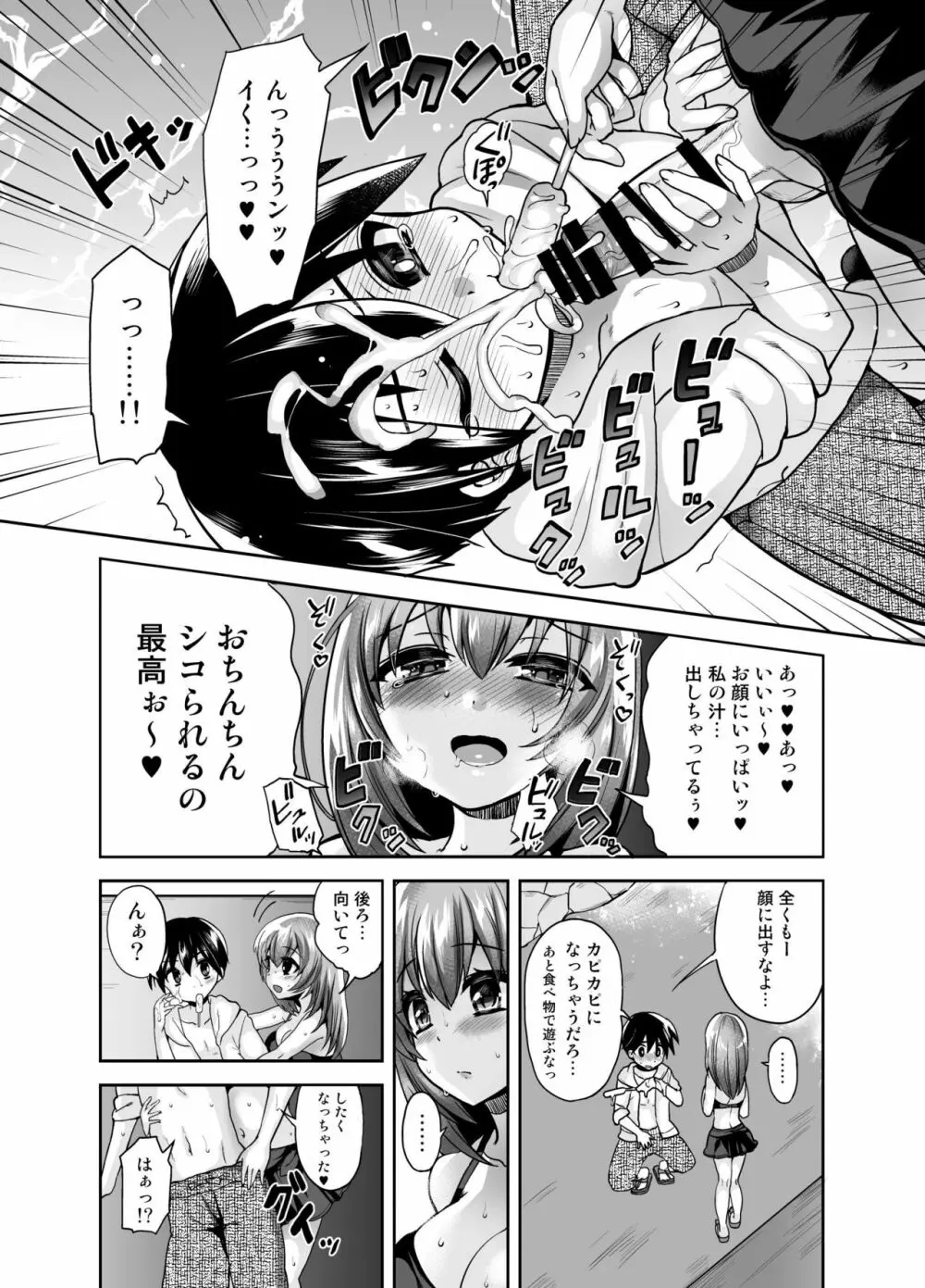 ふたなり乙女恋心 8ページ