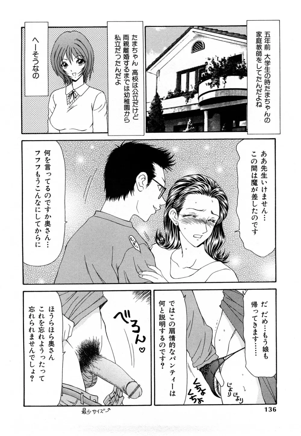 秘虐 ～伊駒一平ベストセレクション～ 135ページ