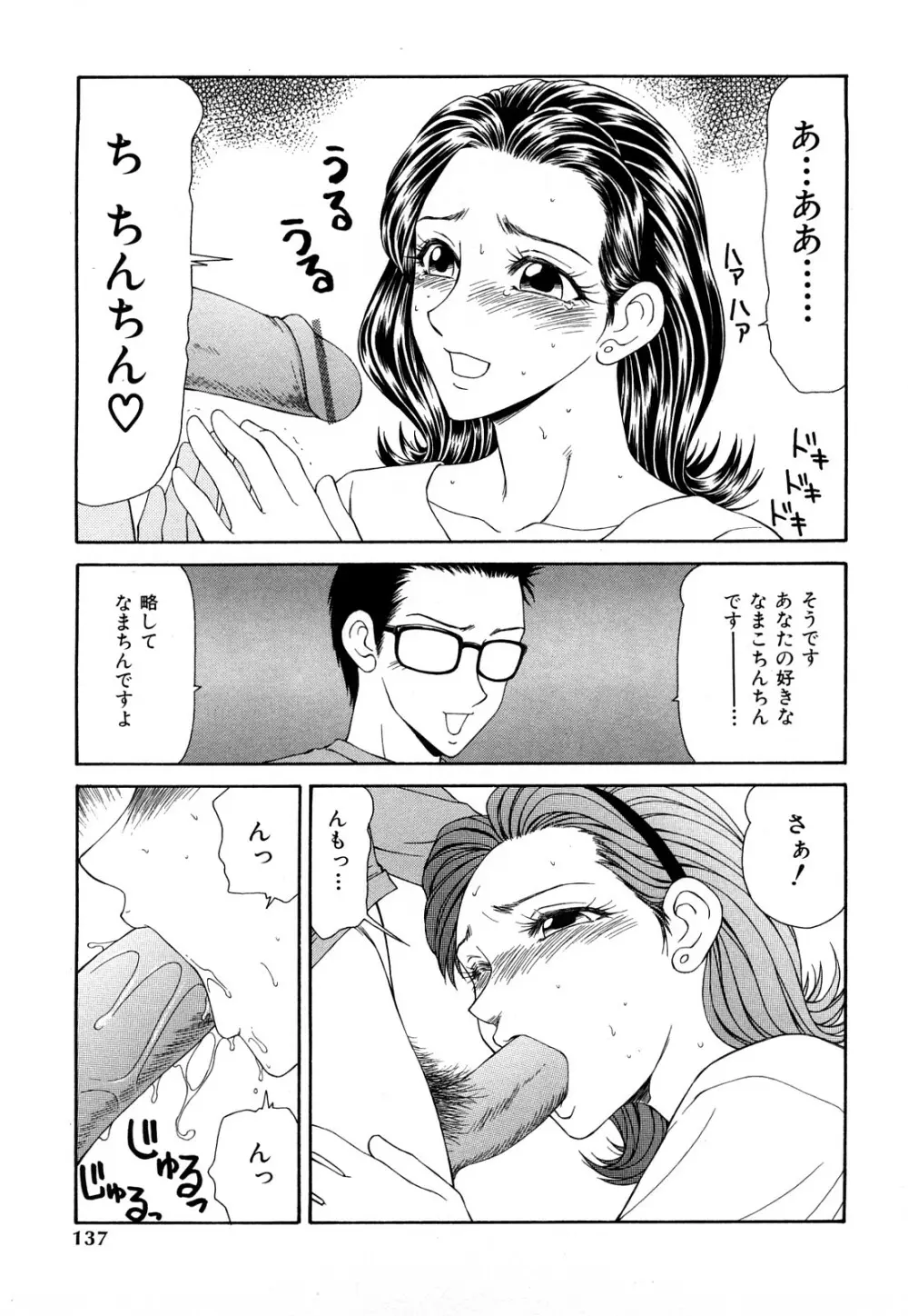 秘虐 ～伊駒一平ベストセレクション～ 136ページ