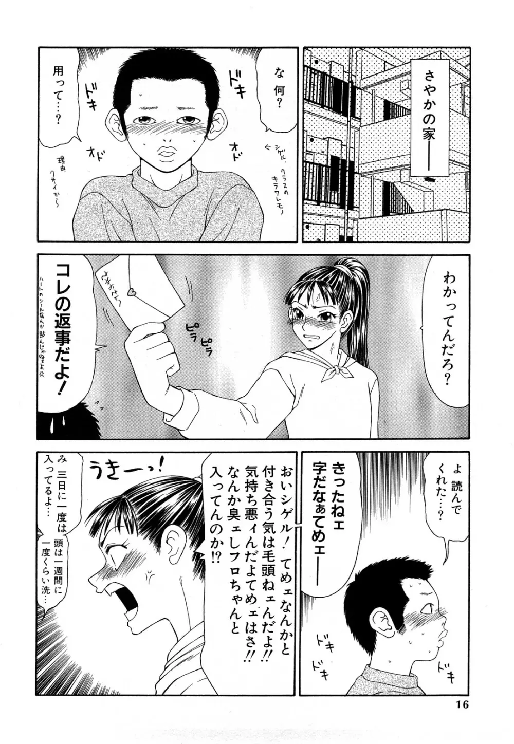秘虐 ～伊駒一平ベストセレクション～ 15ページ