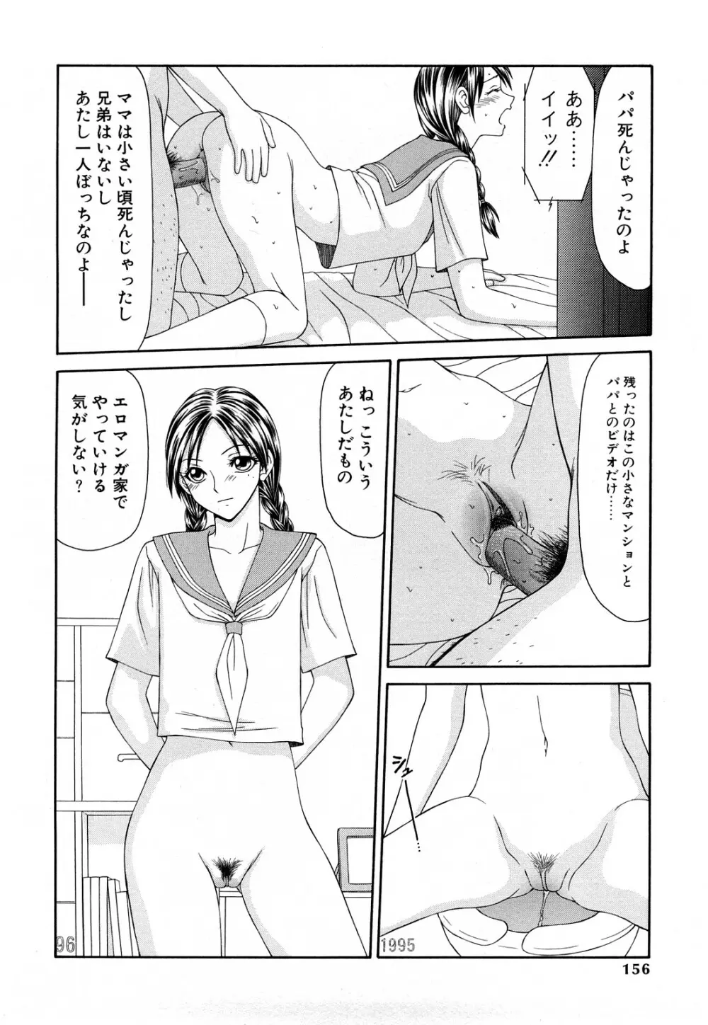 秘虐 ～伊駒一平ベストセレクション～ 155ページ