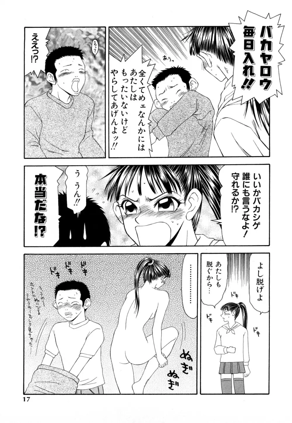 秘虐 ～伊駒一平ベストセレクション～ 16ページ