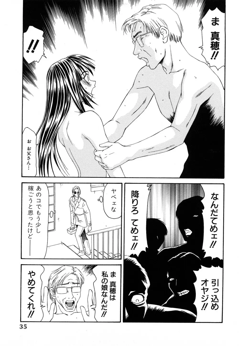 秘虐 ～伊駒一平ベストセレクション～ 34ページ