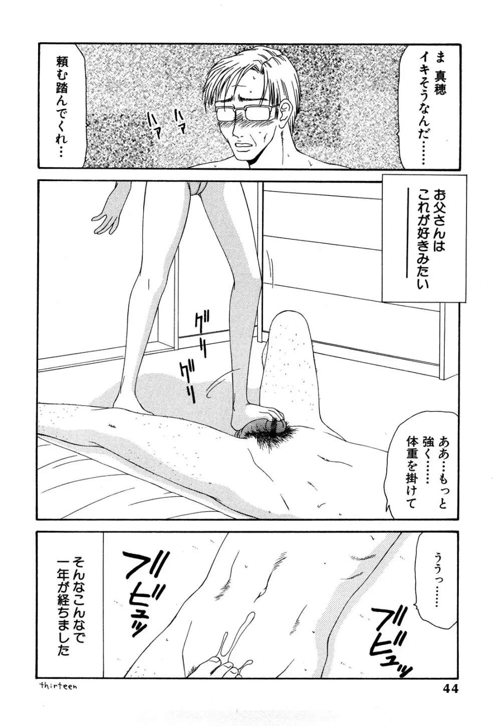 秘虐 ～伊駒一平ベストセレクション～ 43ページ