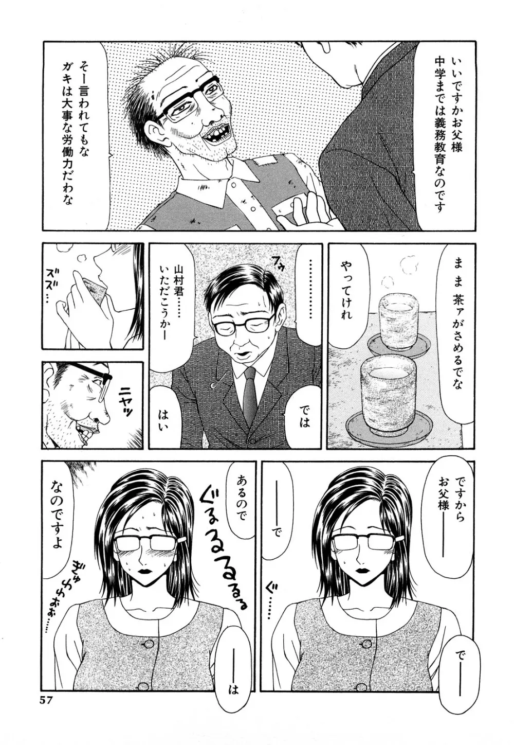 秘虐 ～伊駒一平ベストセレクション～ 56ページ