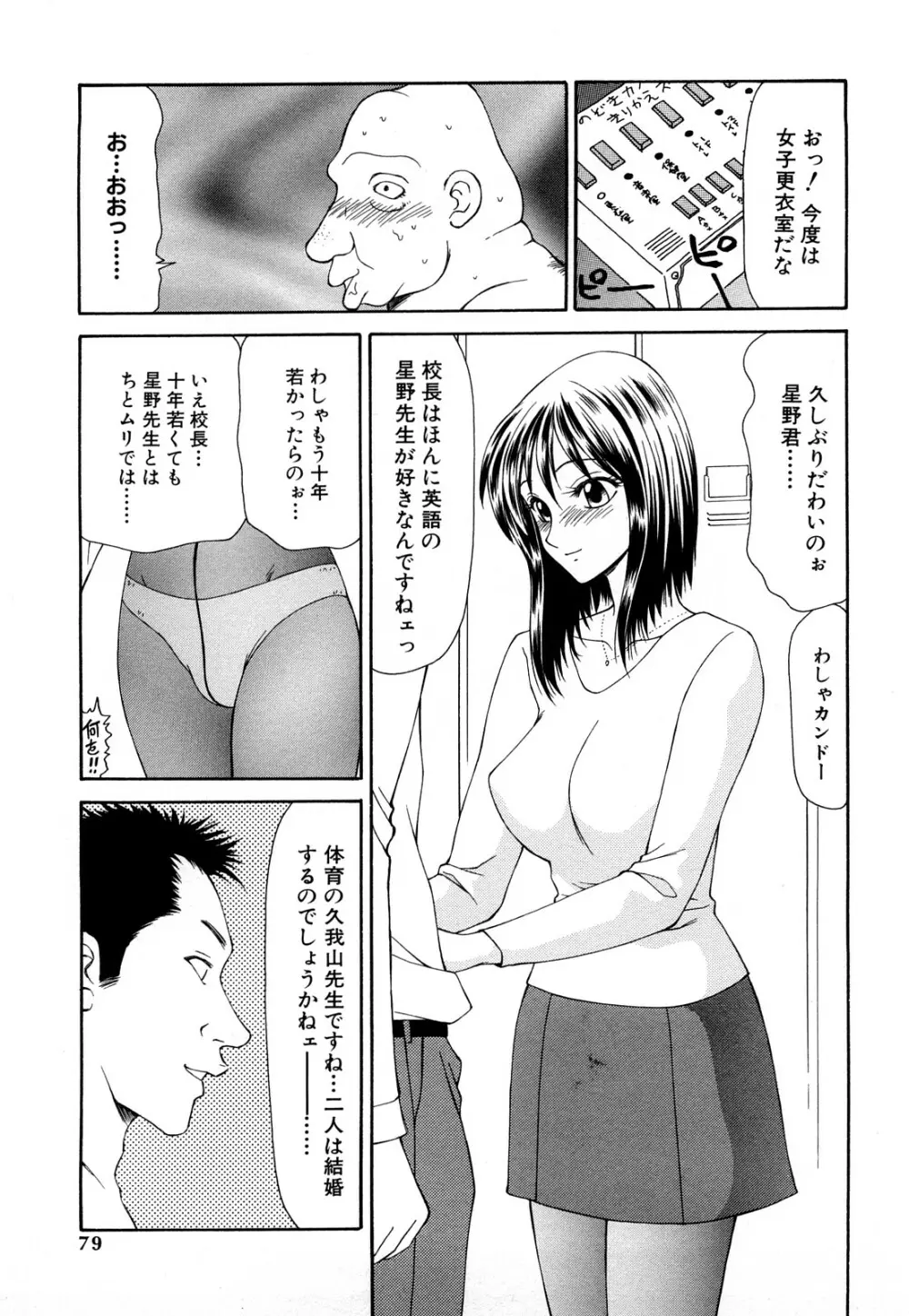 秘虐 ～伊駒一平ベストセレクション～ 78ページ
