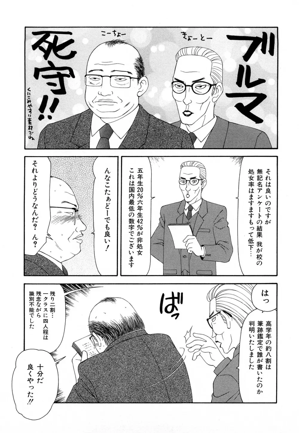 秘虐 ～伊駒一平ベストセレクション～ 88ページ