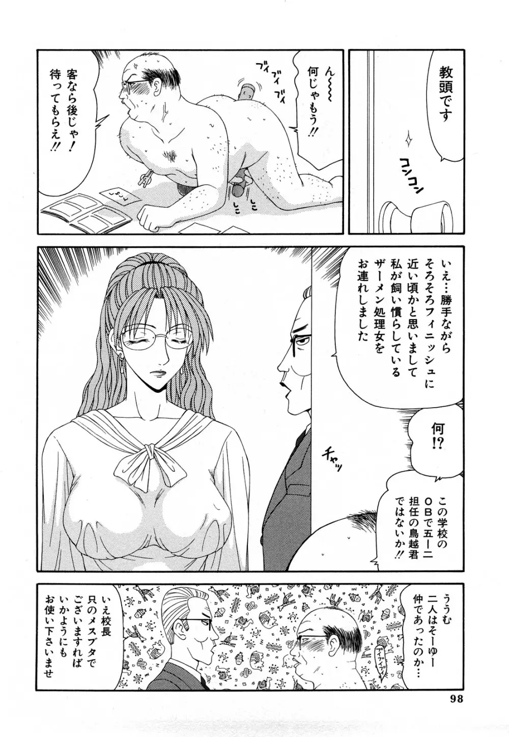 秘虐 ～伊駒一平ベストセレクション～ 97ページ