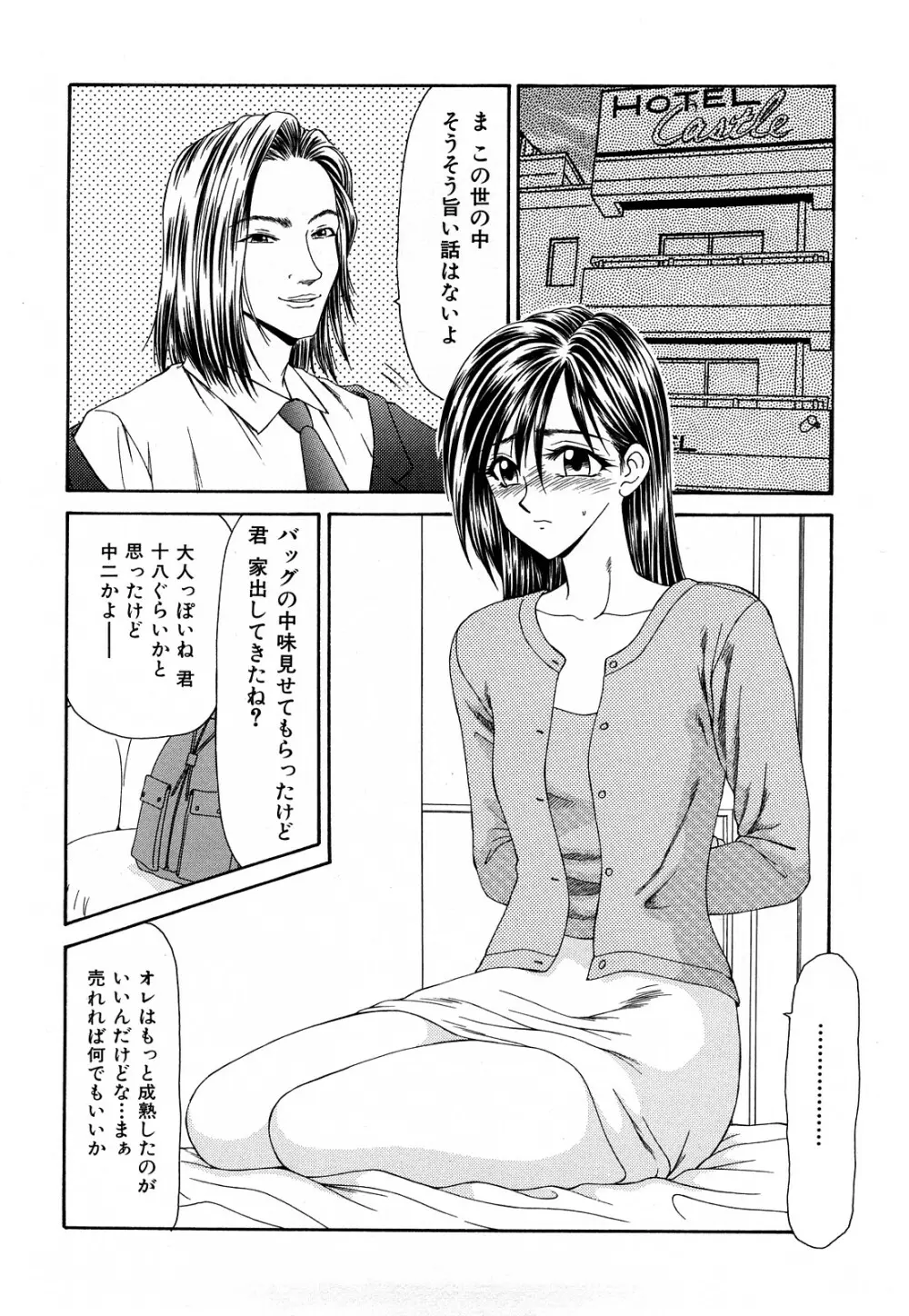 秘辱 ～伊駒一平ベストセレクション～ 165ページ