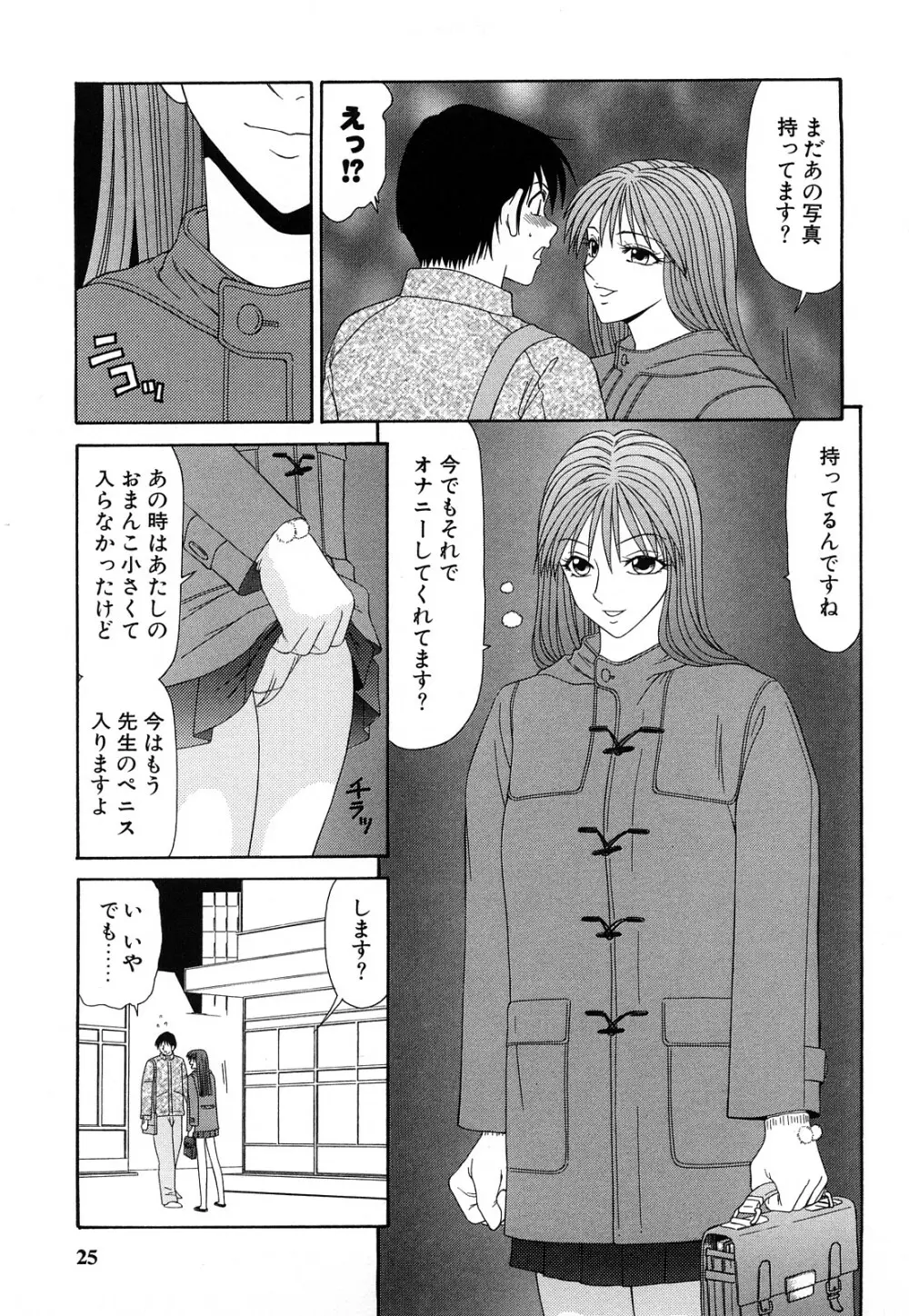 秘辱 ～伊駒一平ベストセレクション～ 24ページ