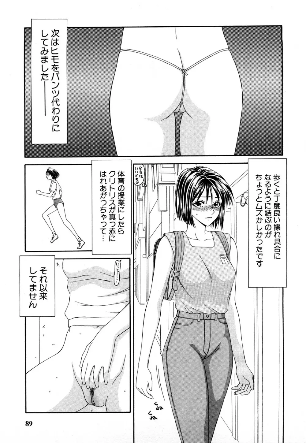 秘辱 ～伊駒一平ベストセレクション～ 88ページ