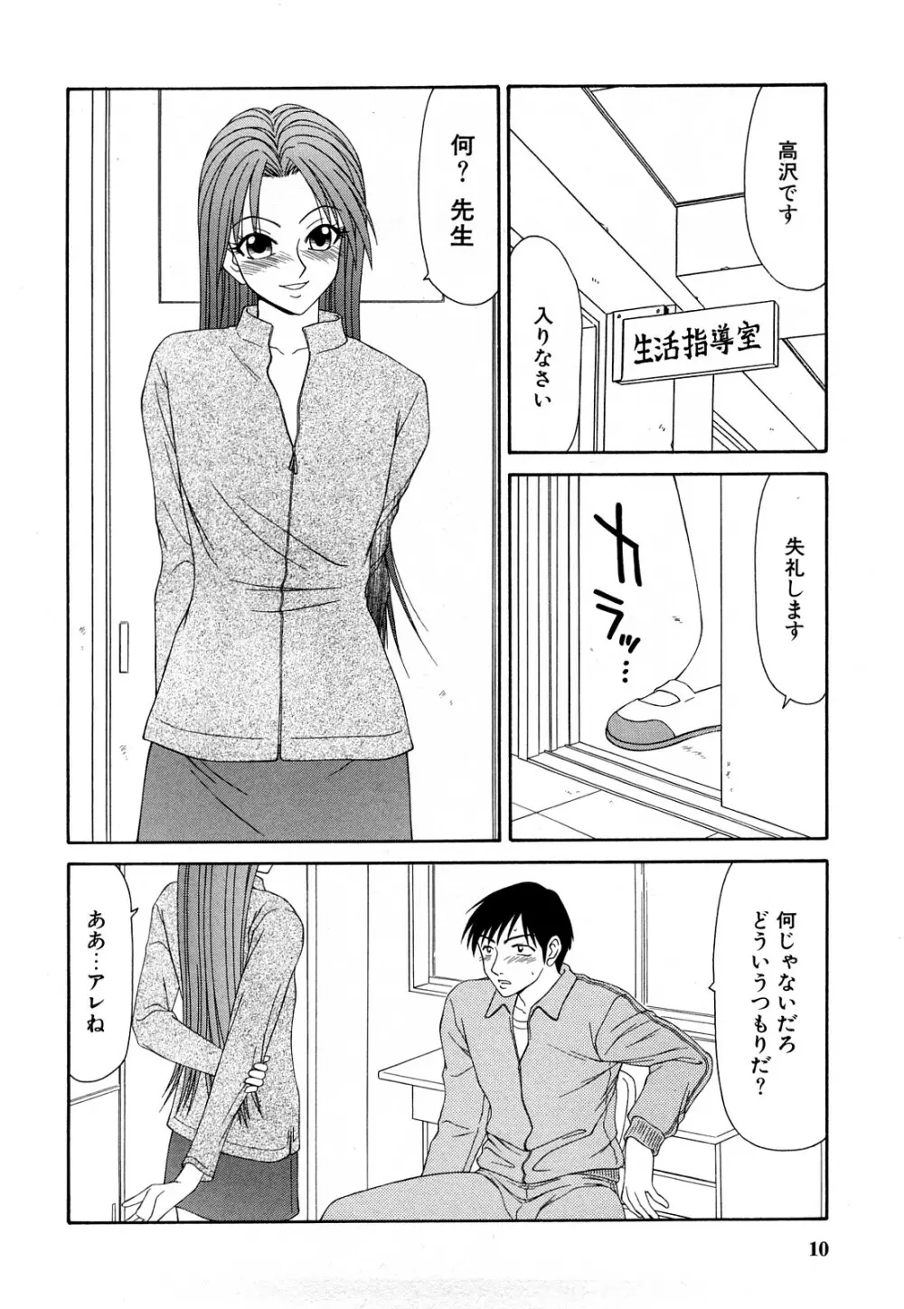 秘辱 ～伊駒一平ベストセレクション～ 9ページ