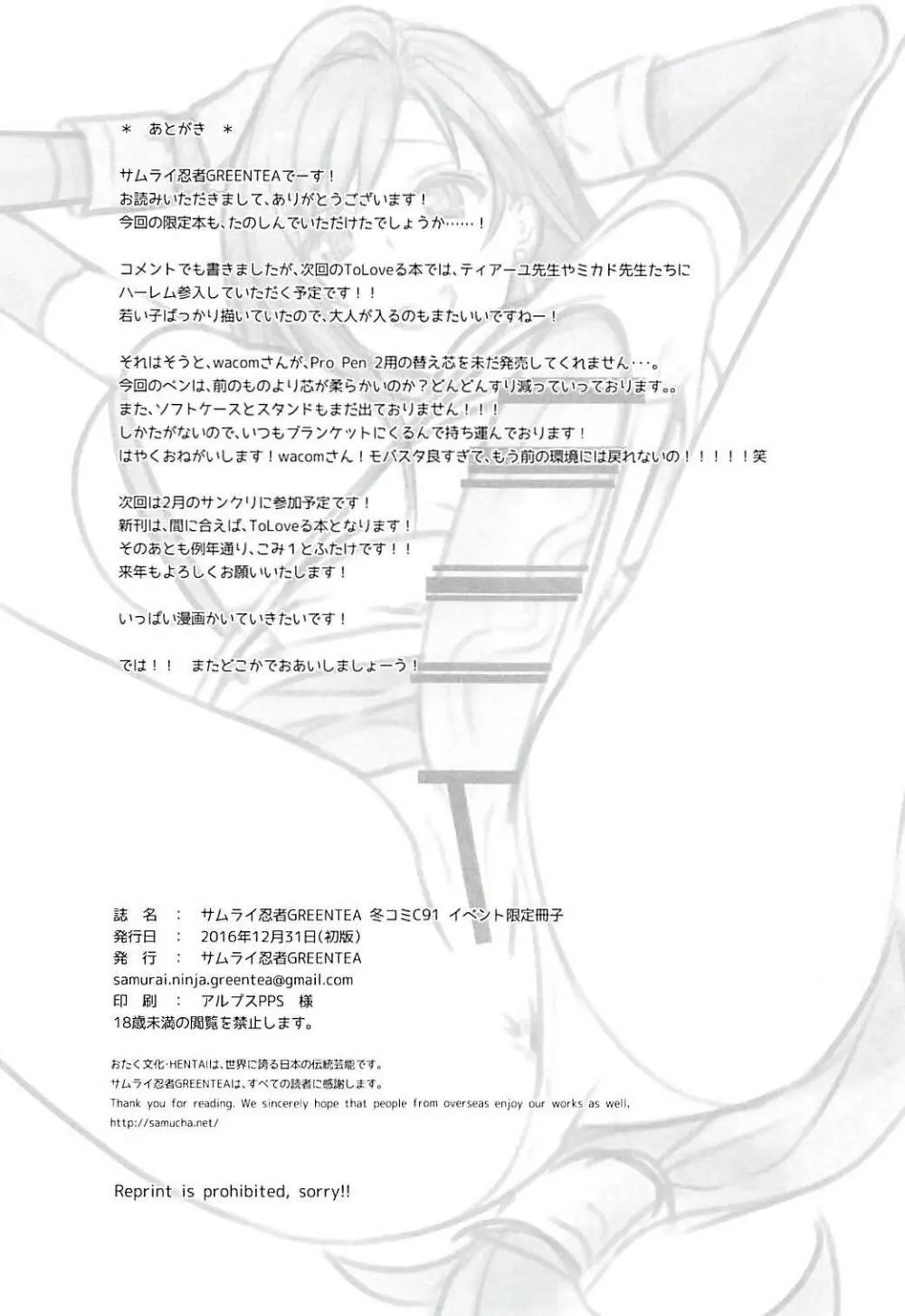サムライ忍者GREENTEA 冬コミC91 イベント限定冊子 15ページ