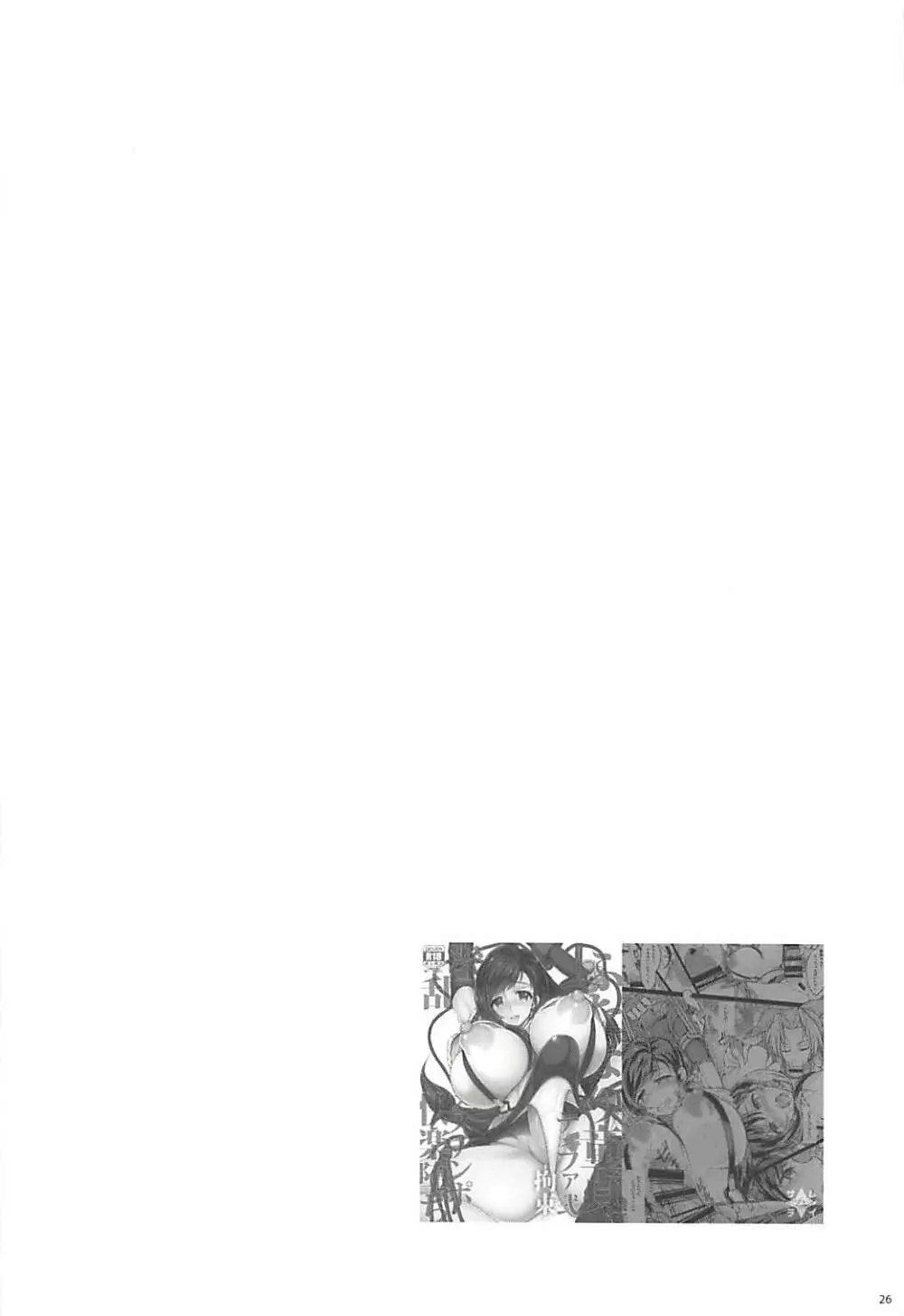 (ふたけっと13) [サムライ忍者GREENTEA] ふたなり童貞ティファ総集編 -追憶- 淫乱メスチンポ快楽堕ち (ファイナルファンタジーVII) 25ページ