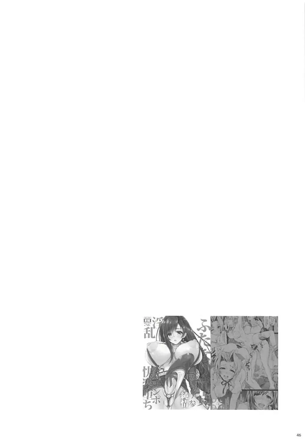 (ふたけっと13) [サムライ忍者GREENTEA] ふたなり童貞ティファ総集編 -追憶- 淫乱メスチンポ快楽堕ち (ファイナルファンタジーVII) 45ページ