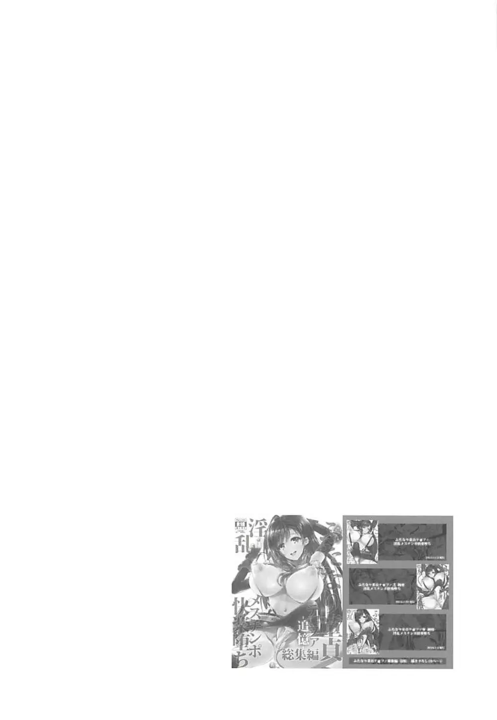 (ふたけっと13) [サムライ忍者GREENTEA] ふたなり童貞ティファ総集編 -追憶- 淫乱メスチンポ快楽堕ち (ファイナルファンタジーVII) 63ページ