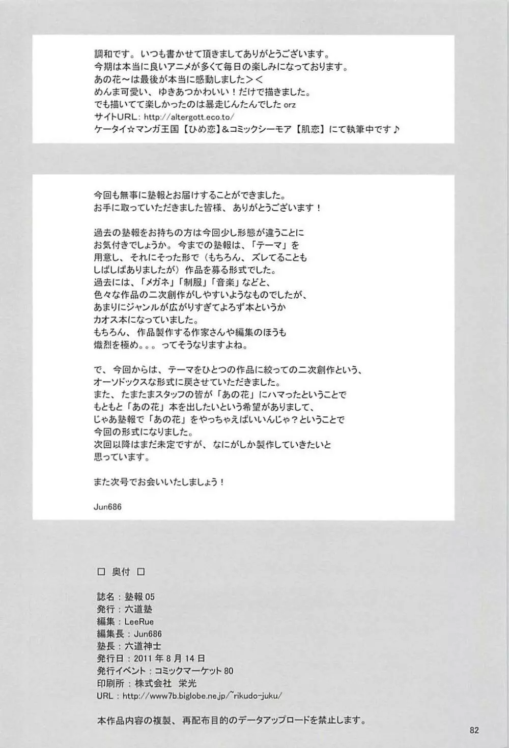 塾報 05 81ページ