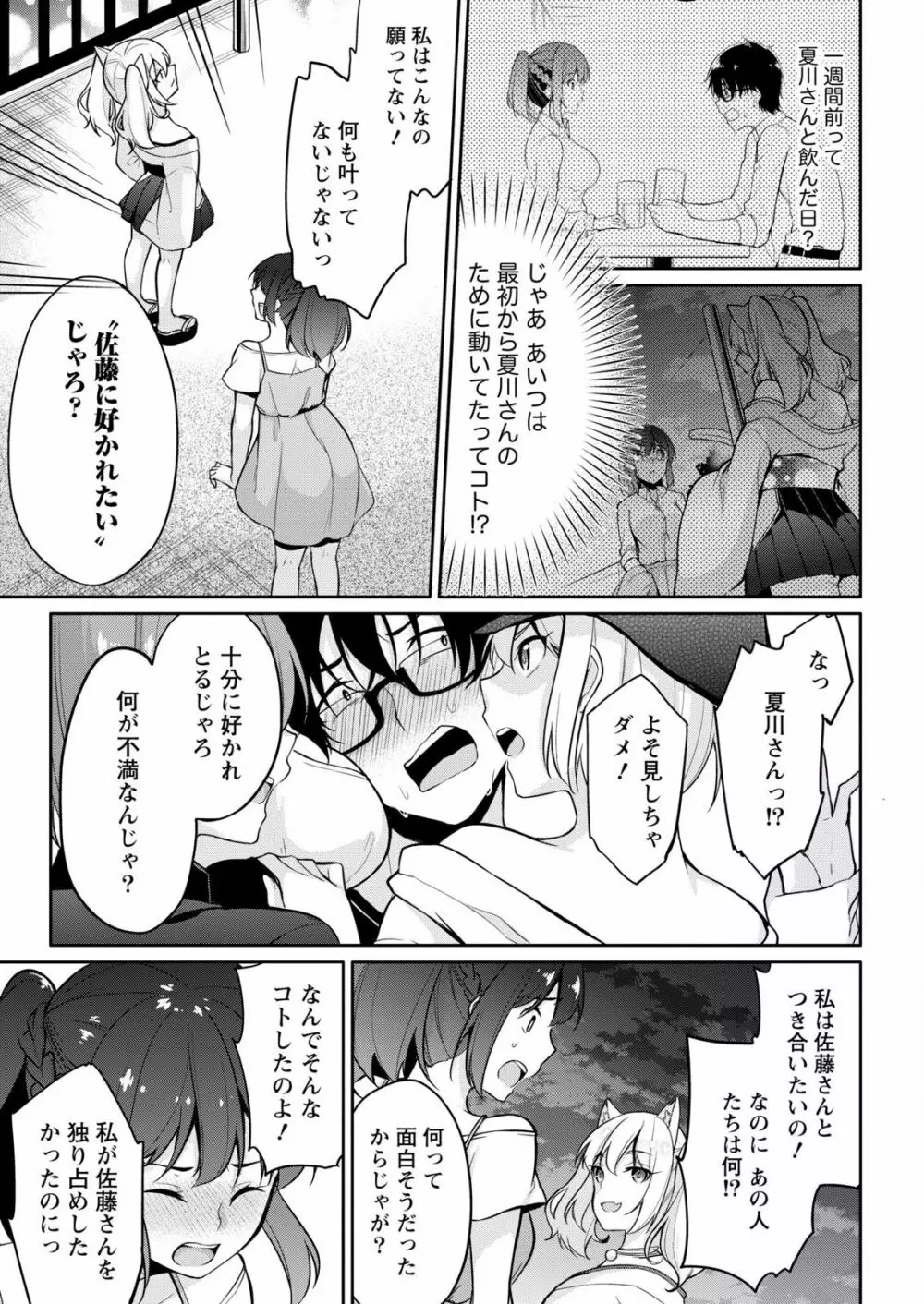 佐藤くんは覗ている。～神様アプリで女の子のココロをノゾいたらど××だった～ 第7話 19ページ