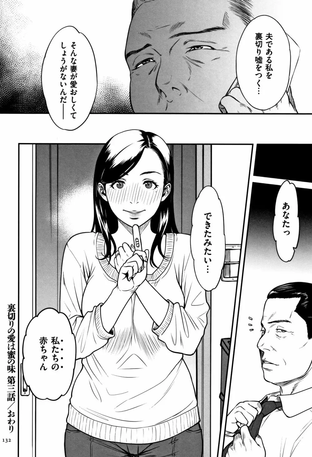 ツマイキ 妻のイキ顔が見たくて…。+ 4Pリーフレット 133ページ