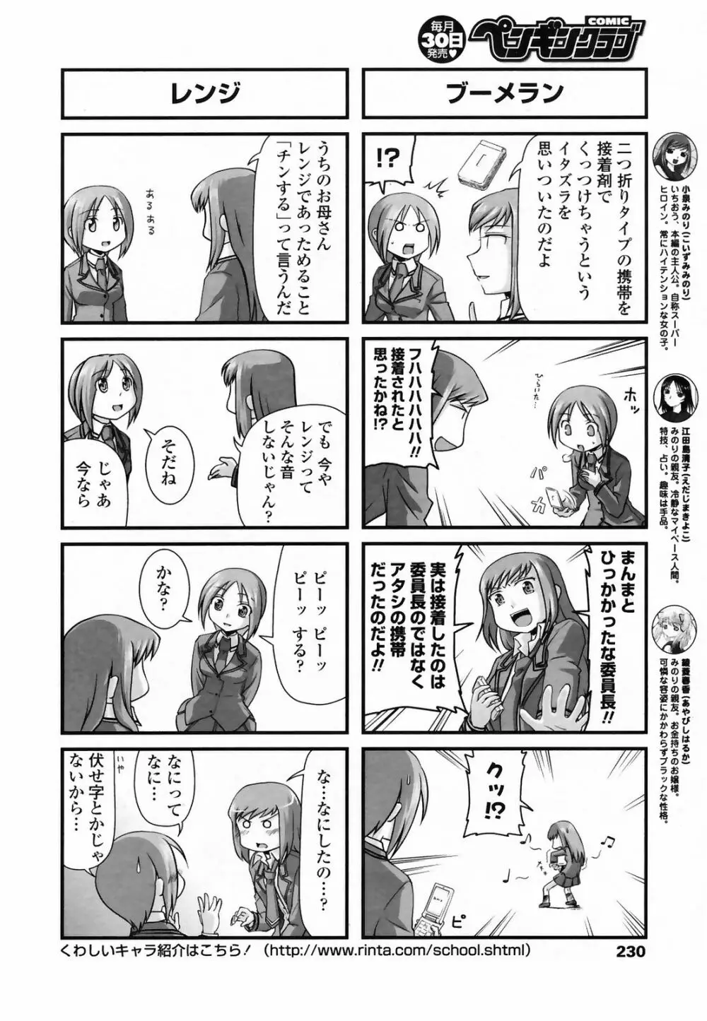 COMIC Penguin Club 2009-03 232ページ