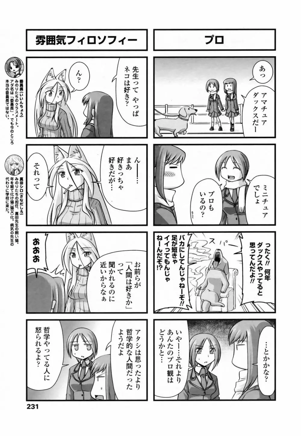 COMIC Penguin Club 2009-03 233ページ