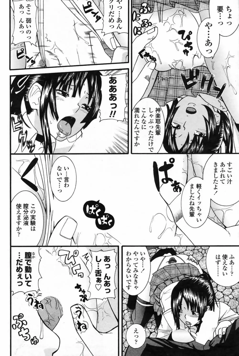 COMICペンギンクラブ 2009年4月号 VOL.272 206ページ