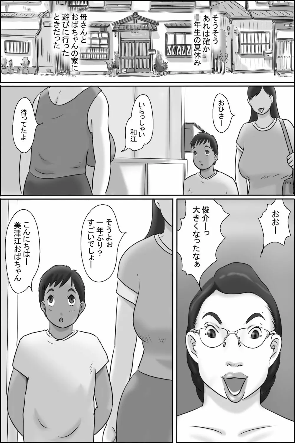 続・志村のおばちゃん 2ページ