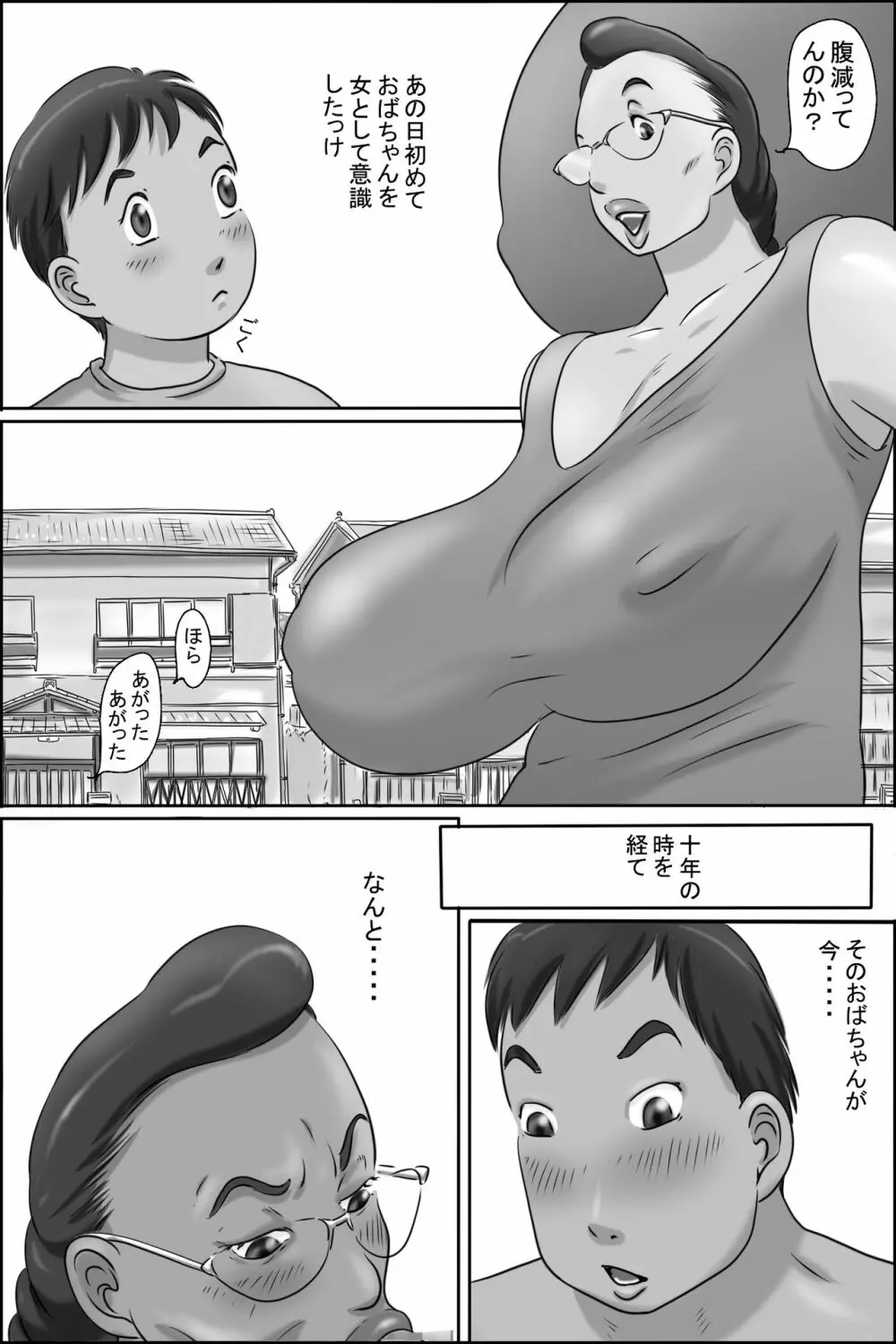 続・志村のおばちゃん 4ページ