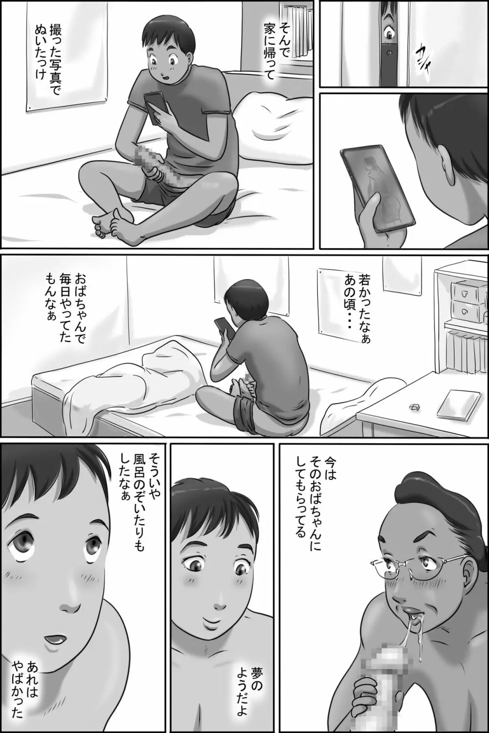 続・志村のおばちゃん 7ページ