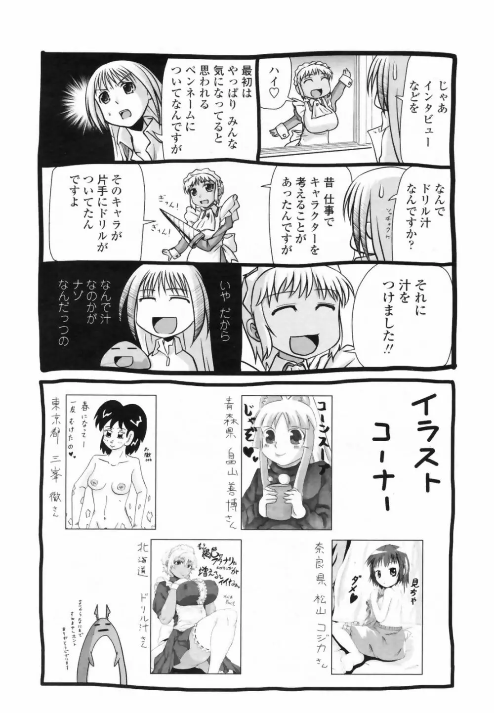 COMIC ペンギンクラブ 2009年5月号 241ページ