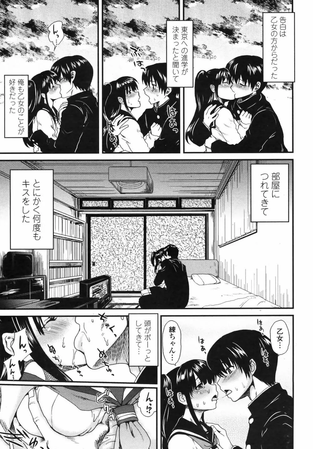 COMIC ペンギンクラブ山賊版 2009年3月号 65ページ