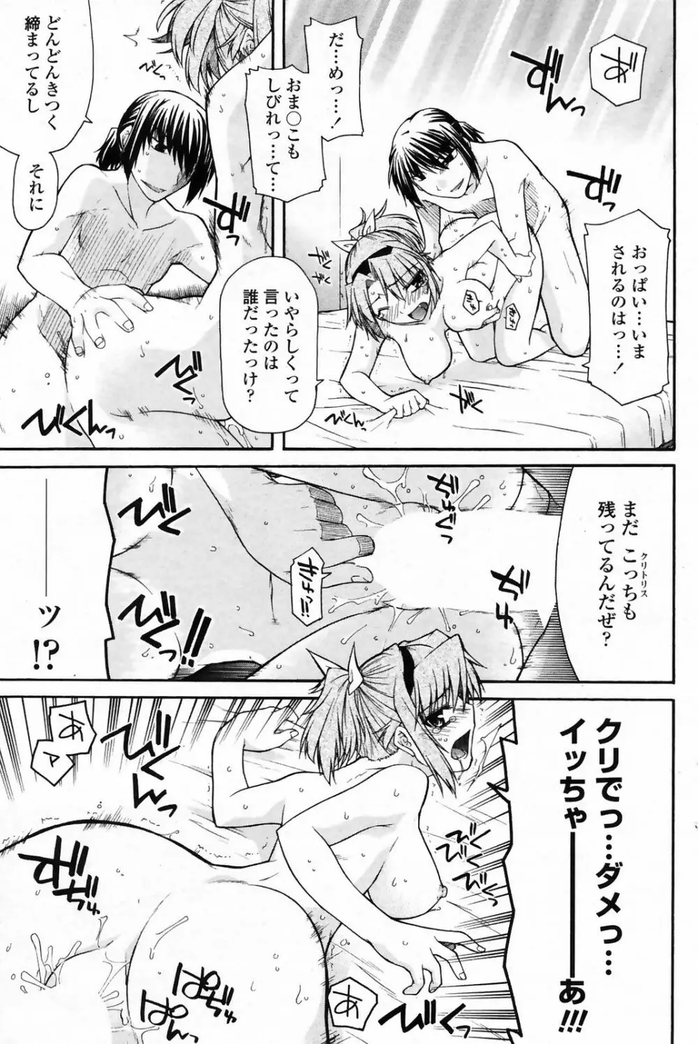 COMICペンギンクラブ 山賊版 2009年4月号 VOL.243 105ページ