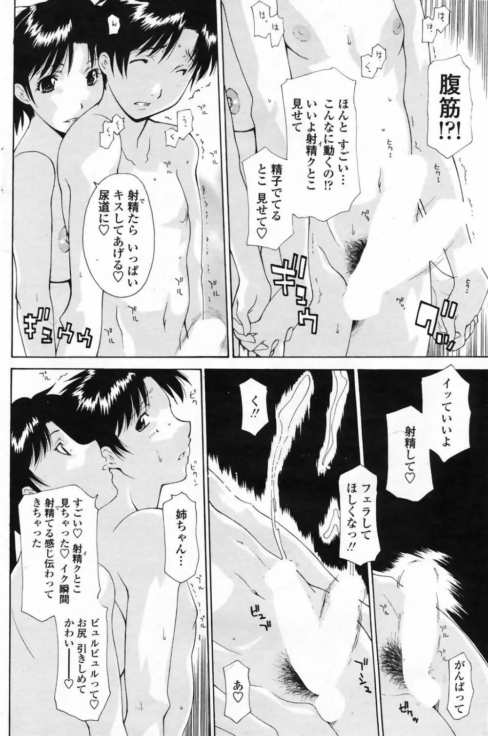 COMICペンギンクラブ 山賊版 2009年4月号 VOL.243 114ページ