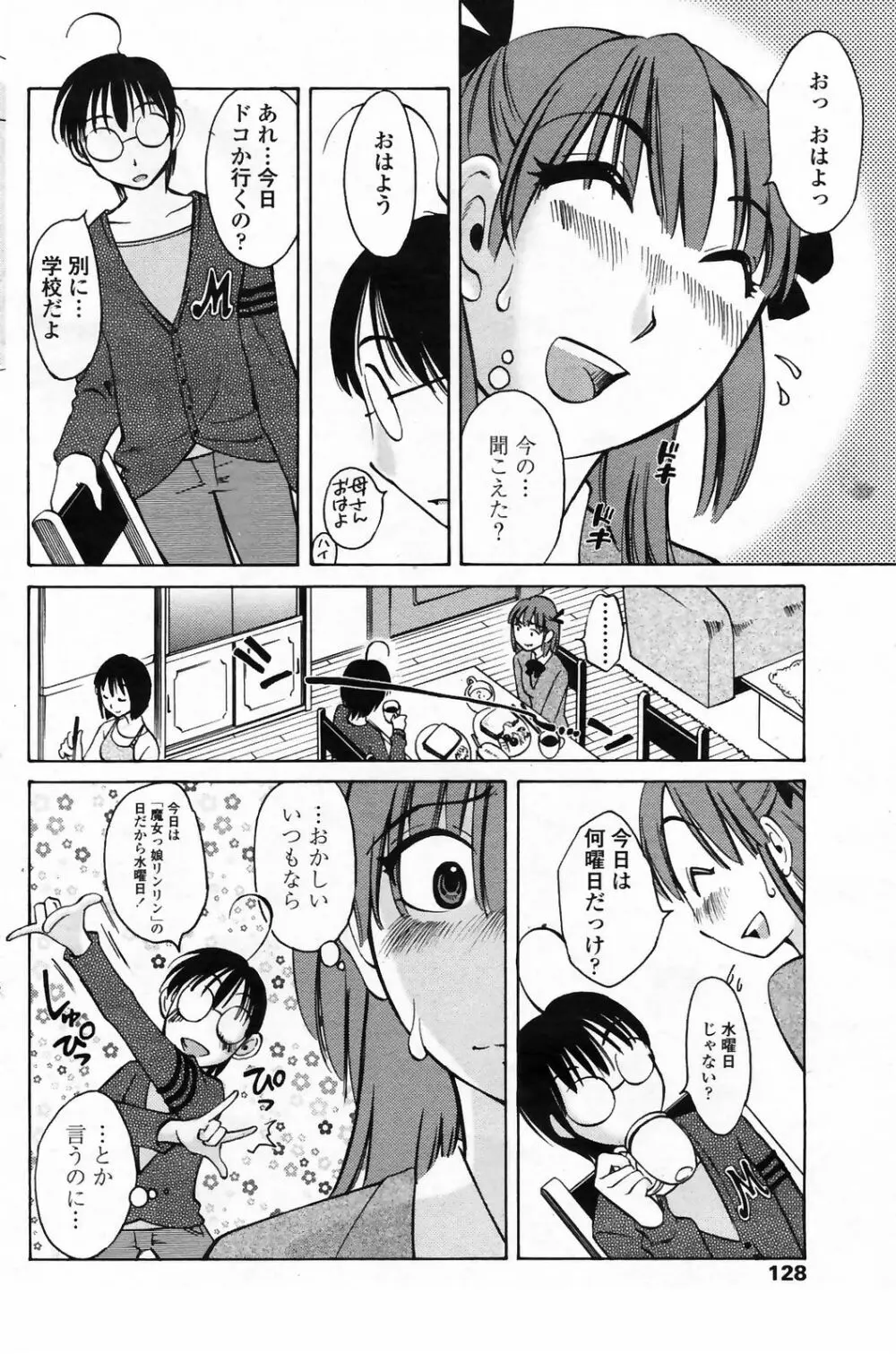 COMICペンギンクラブ 山賊版 2009年4月号 VOL.243 130ページ