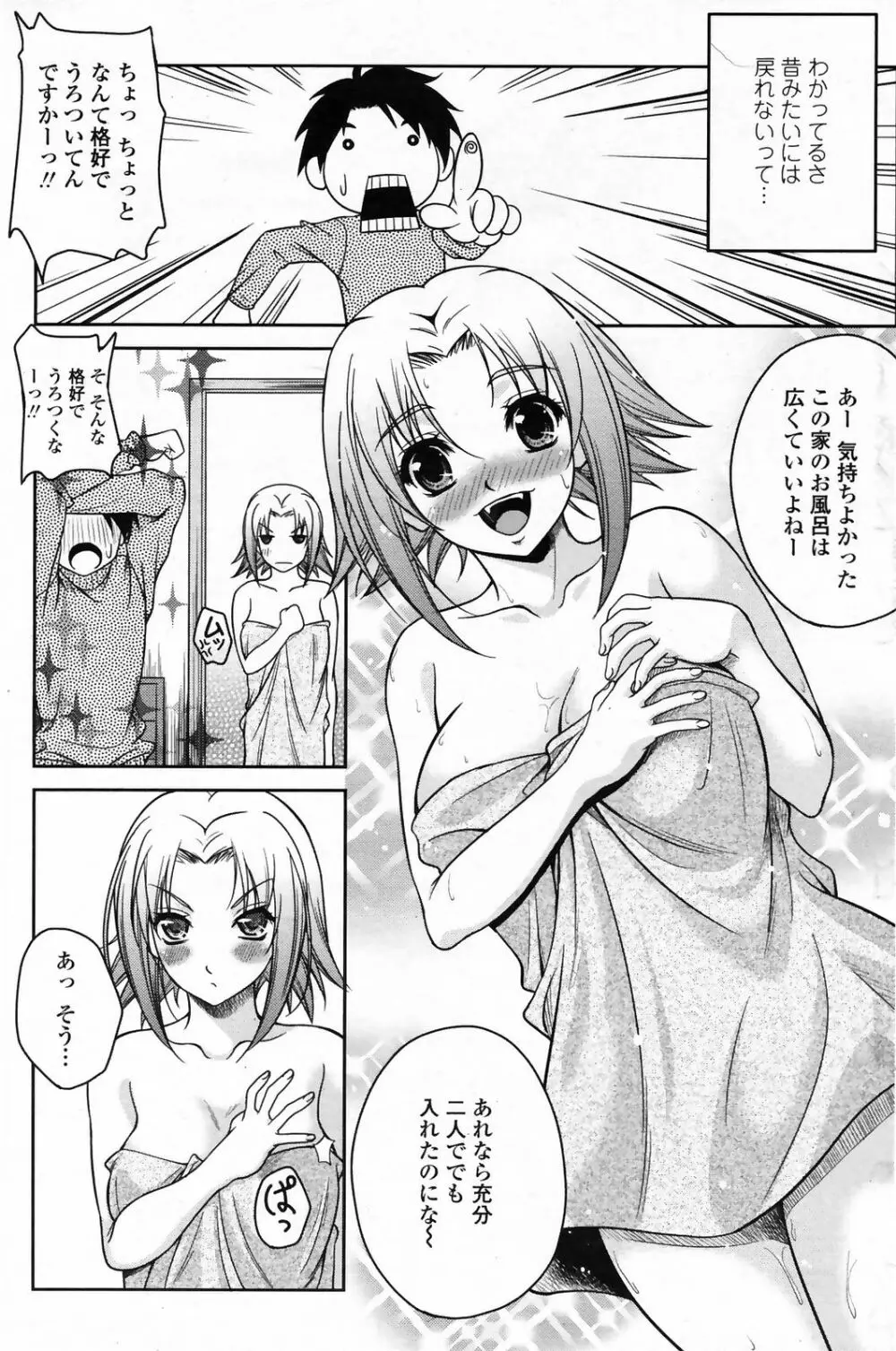 COMICペンギンクラブ 山賊版 2009年4月号 VOL.243 147ページ