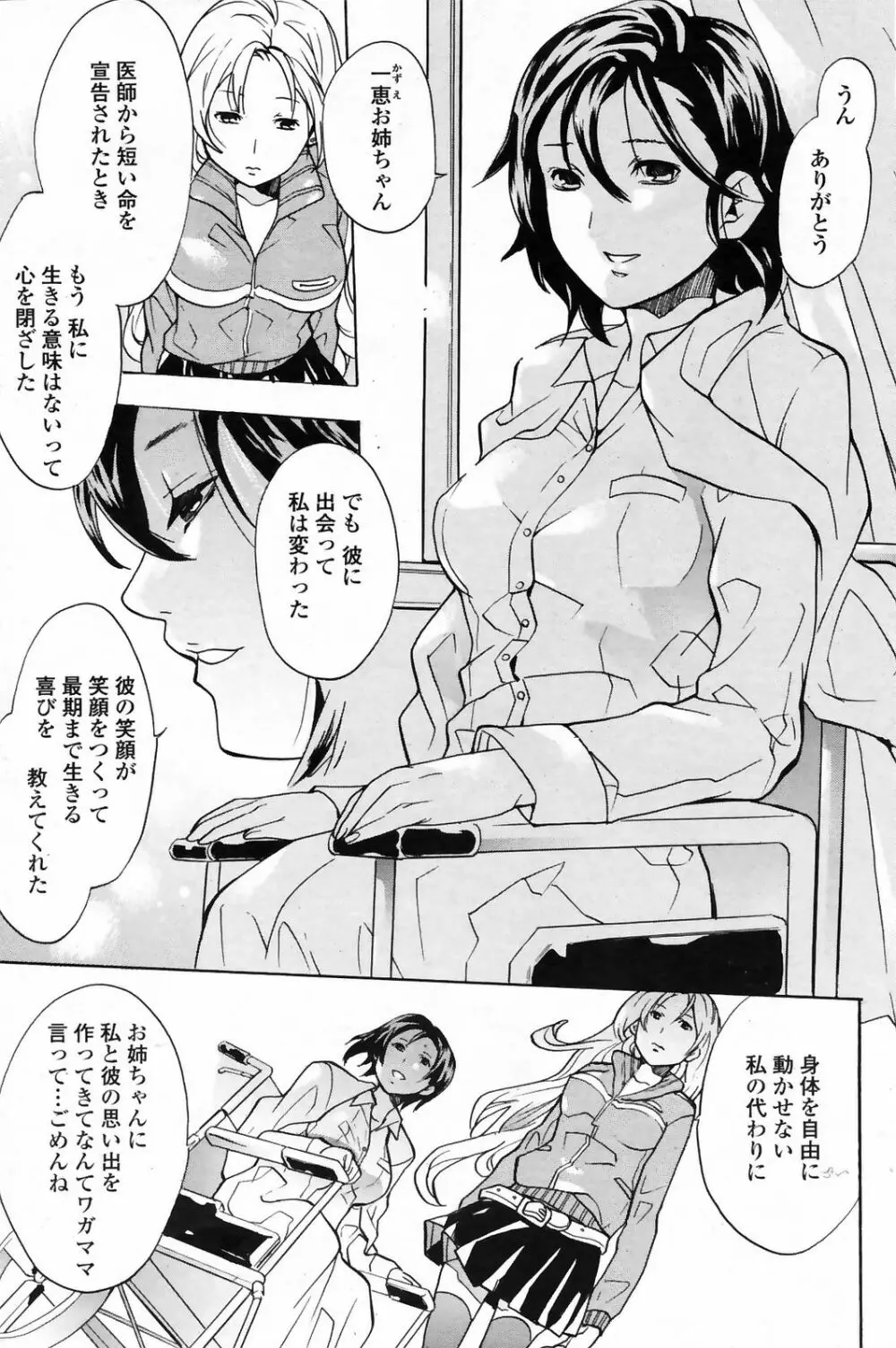 COMICペンギンクラブ 山賊版 2009年4月号 VOL.243 183ページ