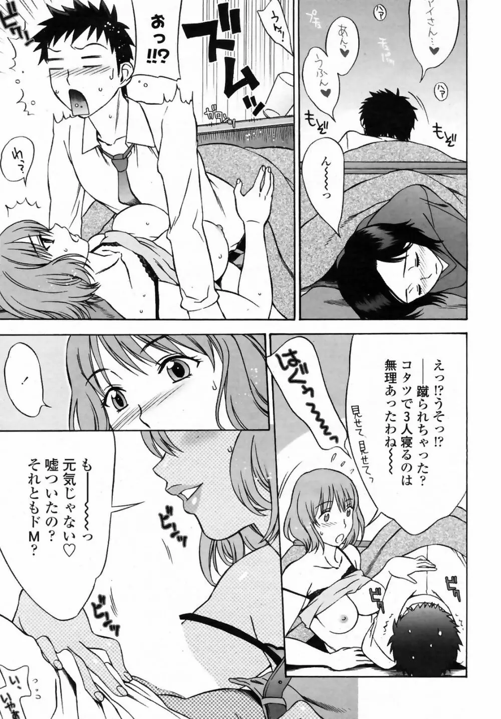 COMICペンギンクラブ 山賊版 2009年4月号 VOL.243 39ページ