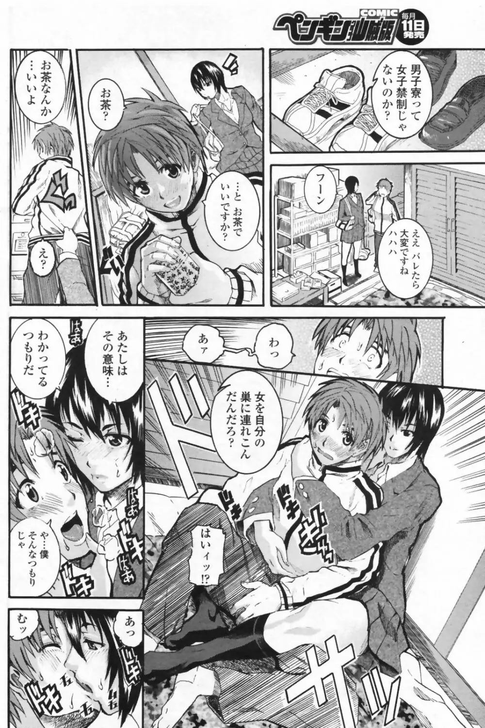 COMICペンギンクラブ 山賊版 2009年5月号 VOL.244 114ページ